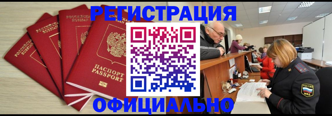 временная регистрация купить в Холмске